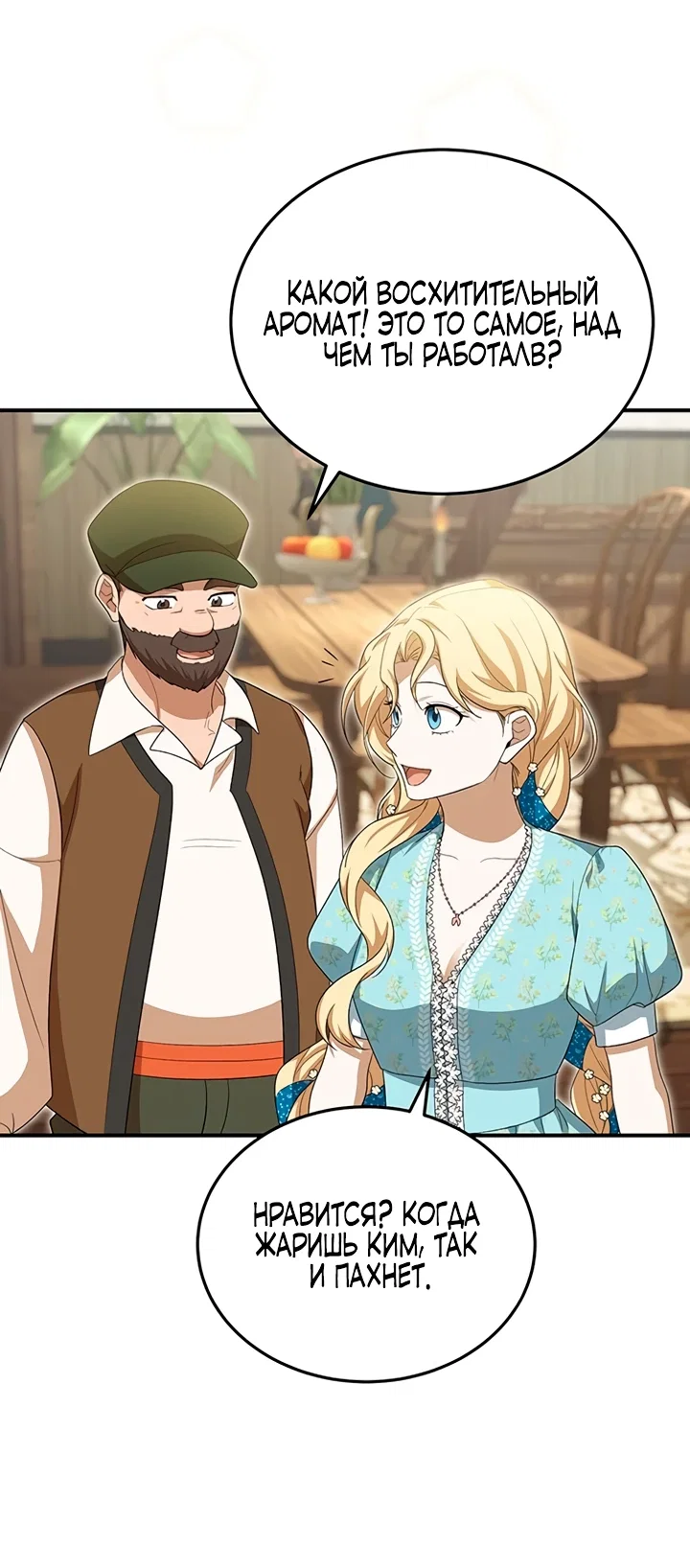 Манга Я студентка морского вуза, одержимая адмиралом. - Глава 13 Страница 8