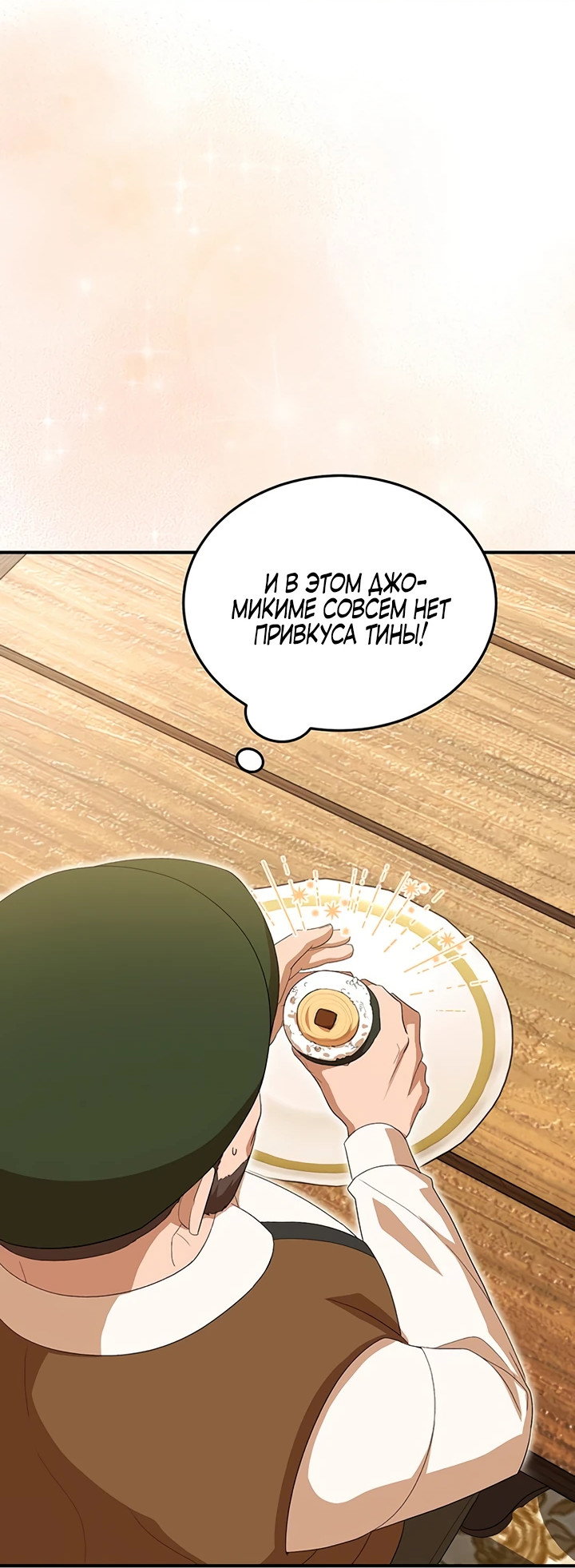 Манга Я студентка морского вуза, одержимая адмиралом. - Глава 13 Страница 21