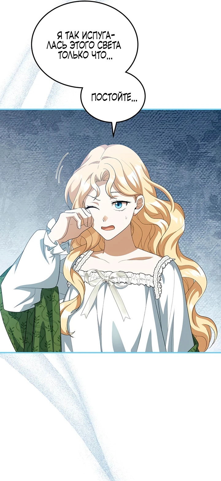 Манга Я студентка морского вуза, одержимая адмиралом. - Глава 13 Страница 65