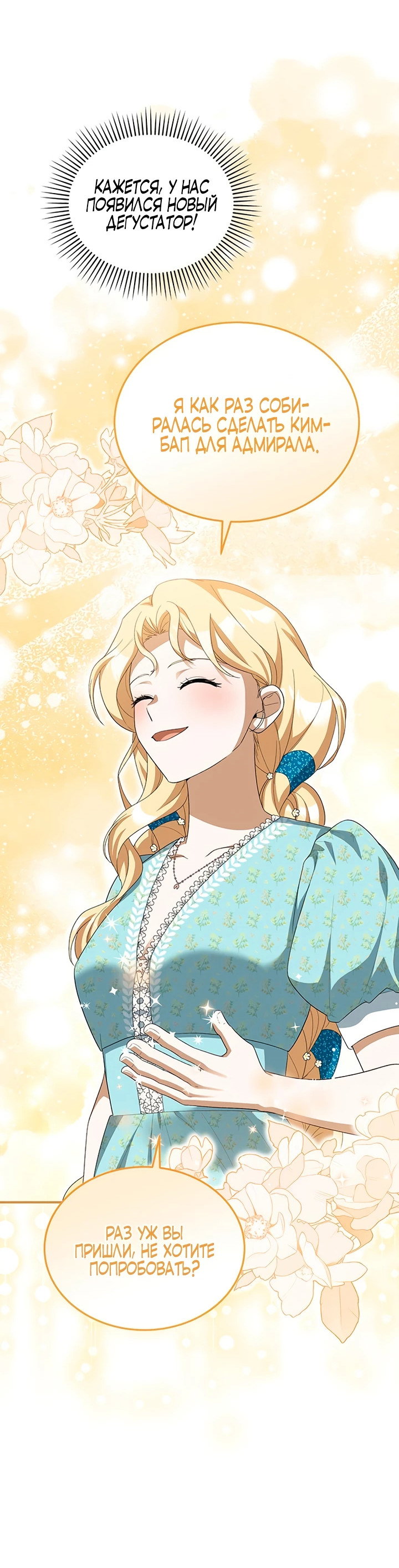 Манга Я студентка морского вуза, одержимая адмиралом. - Глава 13 Страница 28
