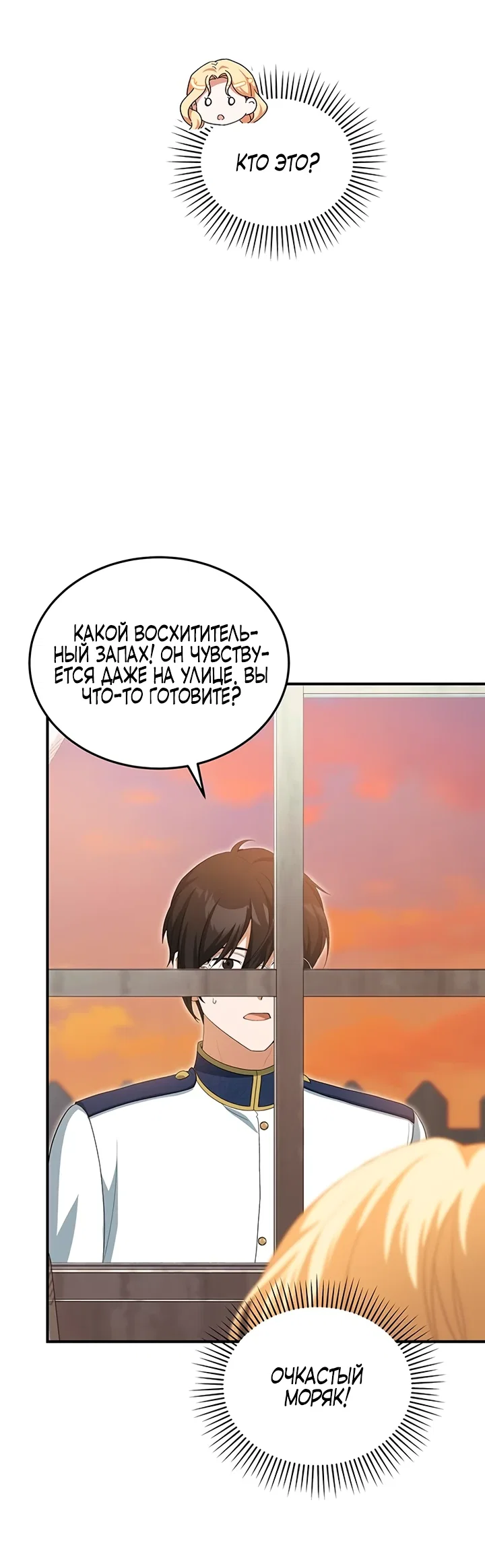 Манга Я студентка морского вуза, одержимая адмиралом. - Глава 13 Страница 27