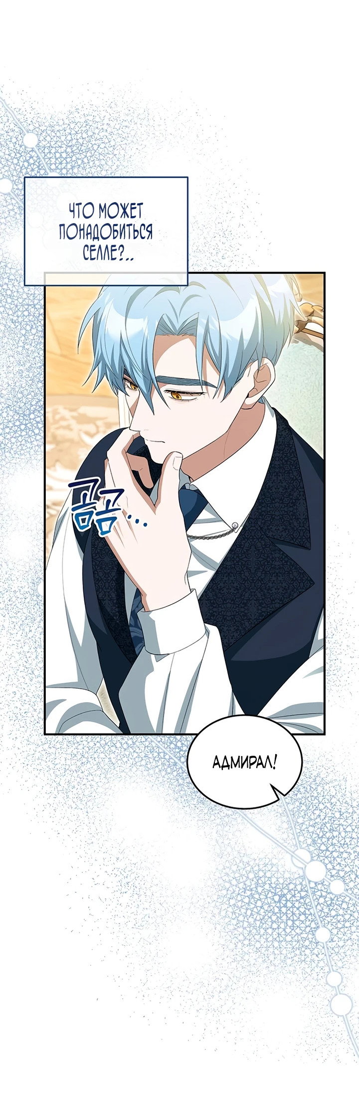 Манга Я студентка морского вуза, одержимая адмиралом. - Глава 13 Страница 47