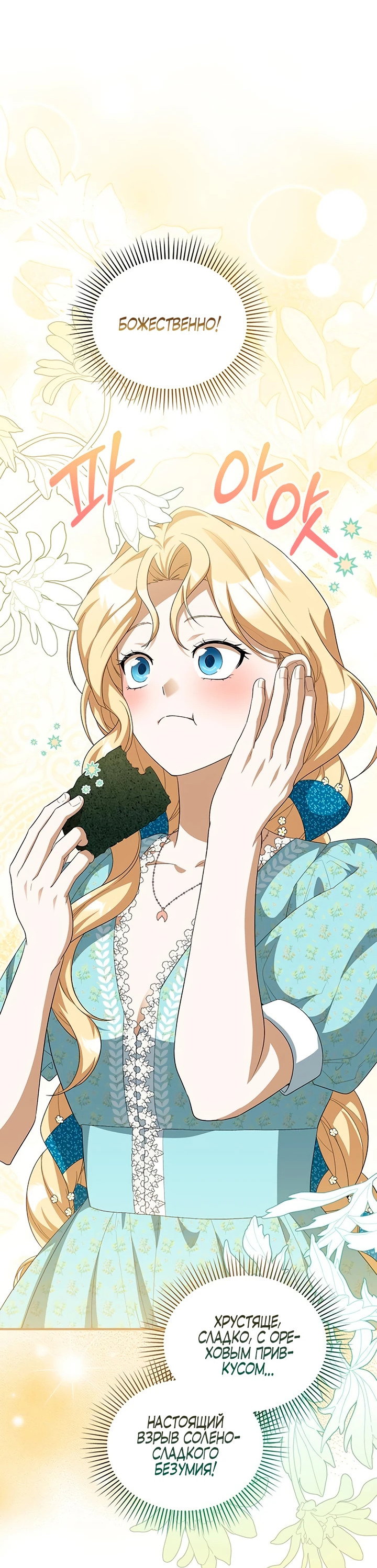 Манга Я студентка морского вуза, одержимая адмиралом. - Глава 13 Страница 5