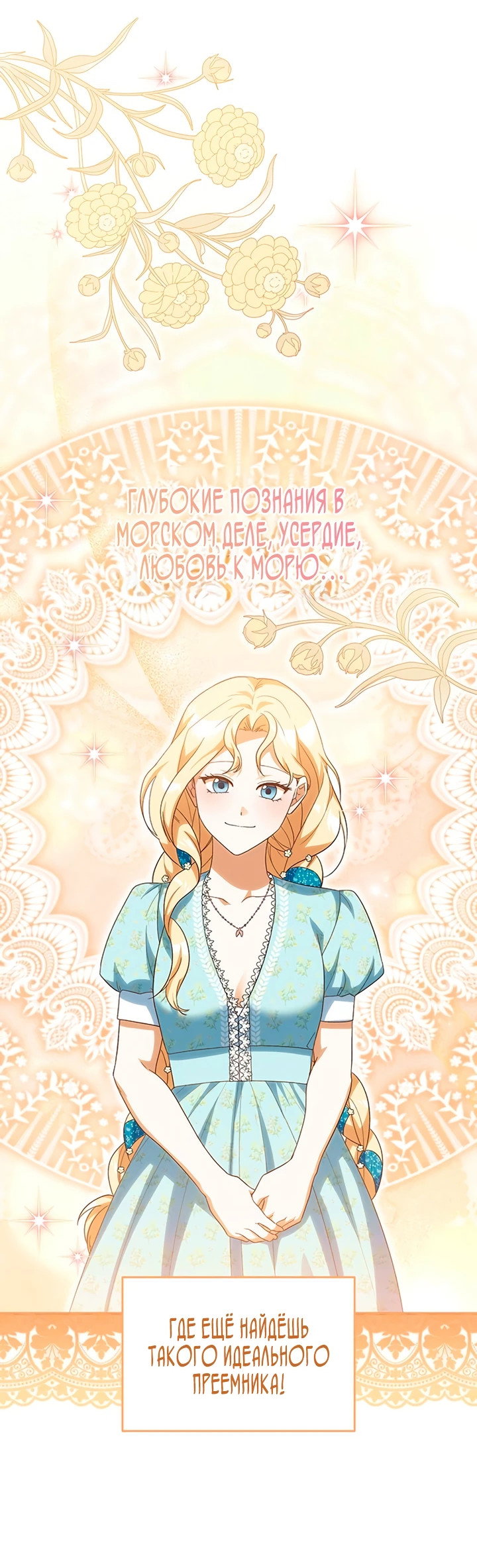 Манга Я студентка морского вуза, одержимая адмиралом. - Глава 13 Страница 24