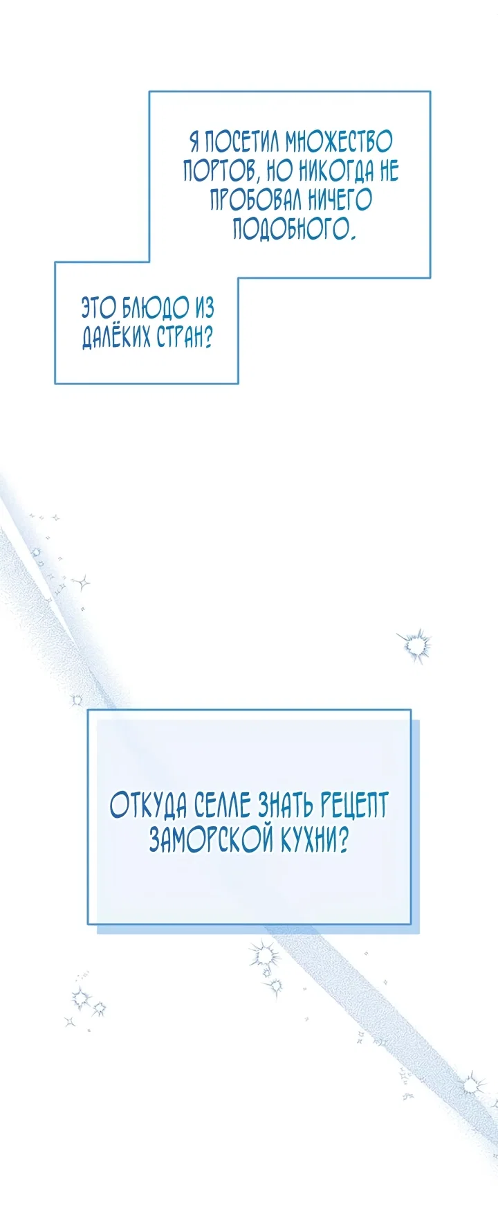 Манга Я студентка морского вуза, одержимая адмиралом. - Глава 13 Страница 37