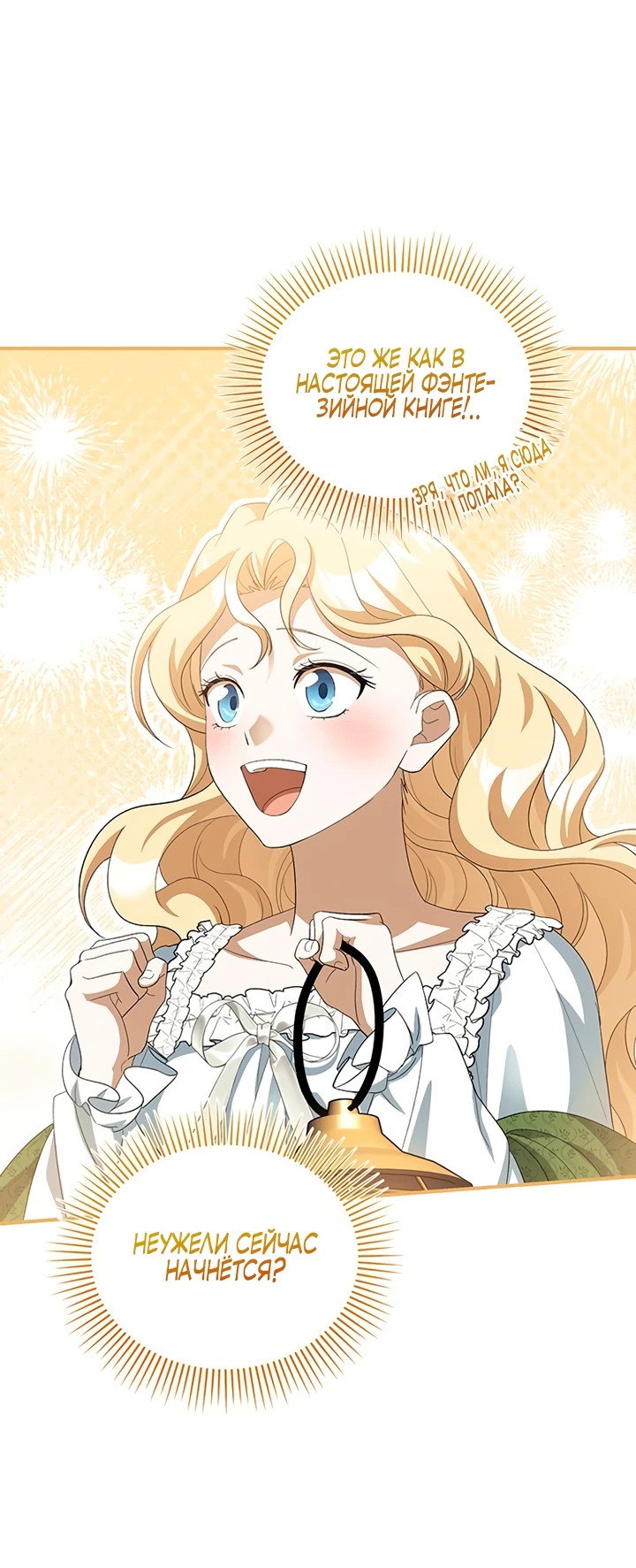 Манга Я студентка морского вуза, одержимая адмиралом. - Глава 13 Страница 71