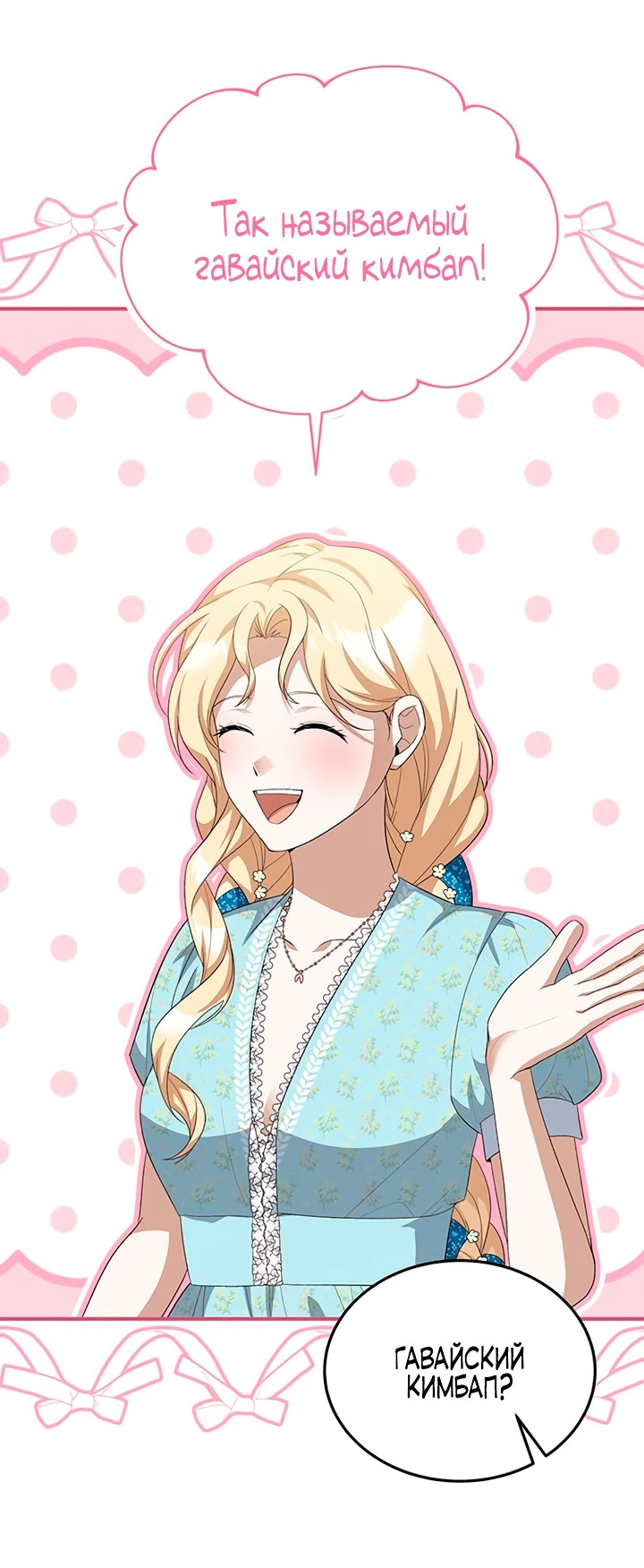 Манга Я студентка морского вуза, одержимая адмиралом. - Глава 13 Страница 15