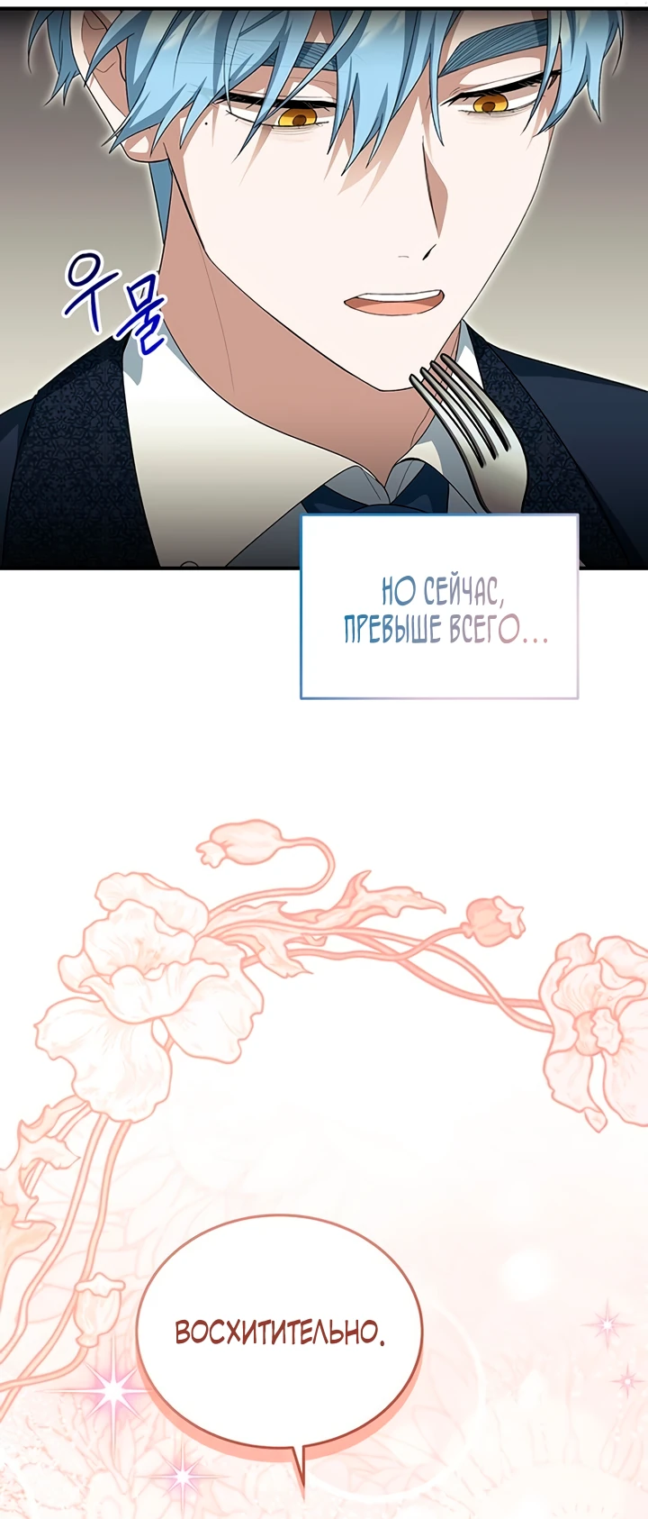 Манга Я студентка морского вуза, одержимая адмиралом. - Глава 13 Страница 41