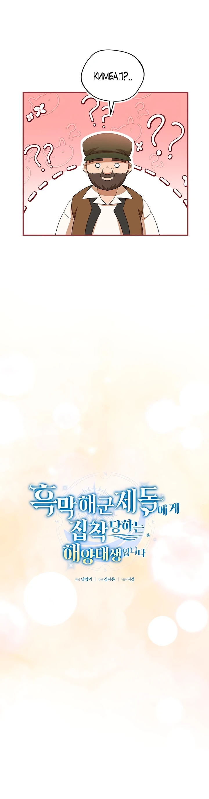 Манга Я студентка морского вуза, одержимая адмиралом. - Глава 13 Страница 12