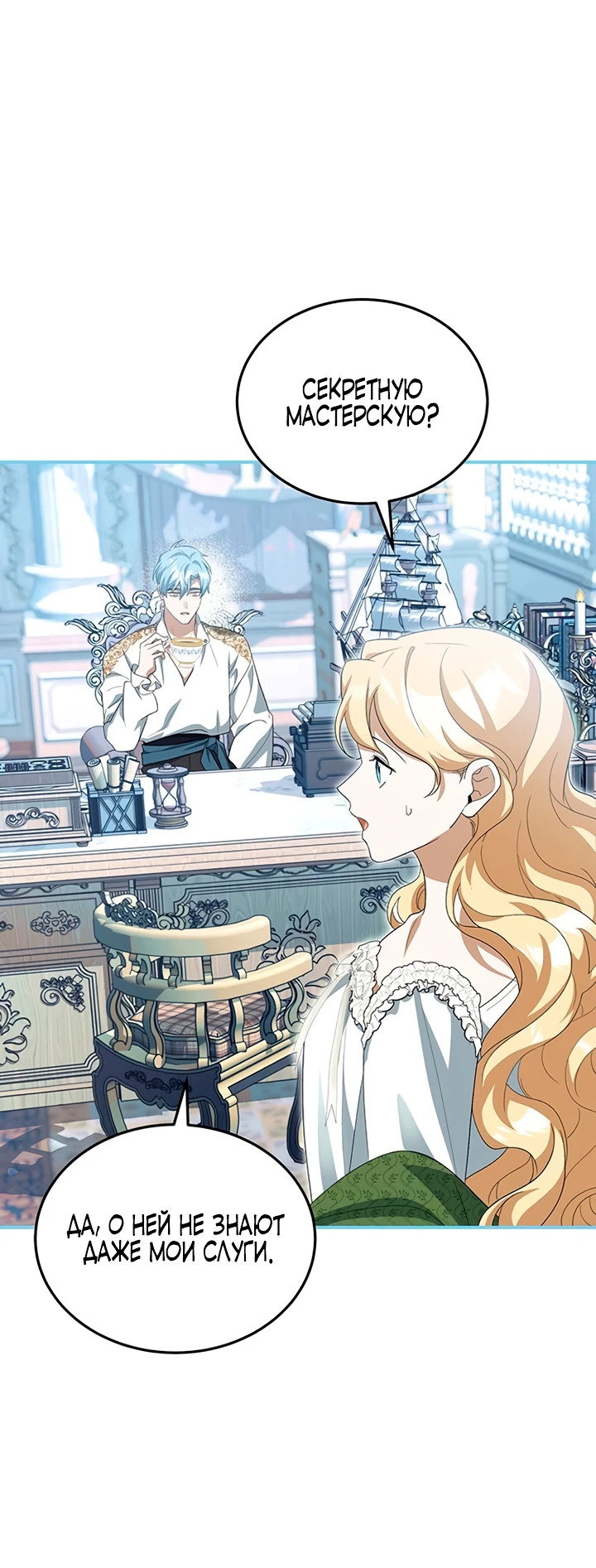 Манга Я студентка морского вуза, одержимая адмиралом. - Глава 13 Страница 70