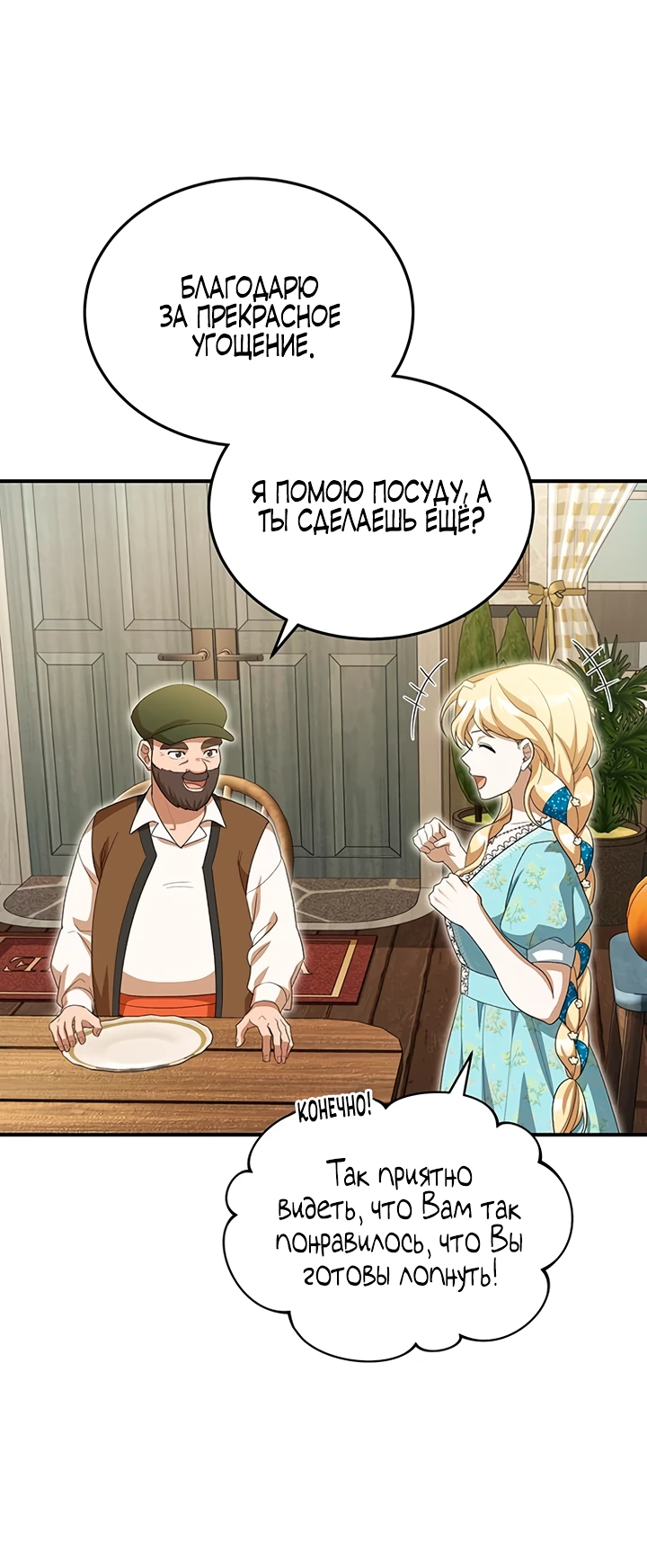 Манга Я студентка морского вуза, одержимая адмиралом. - Глава 13 Страница 25