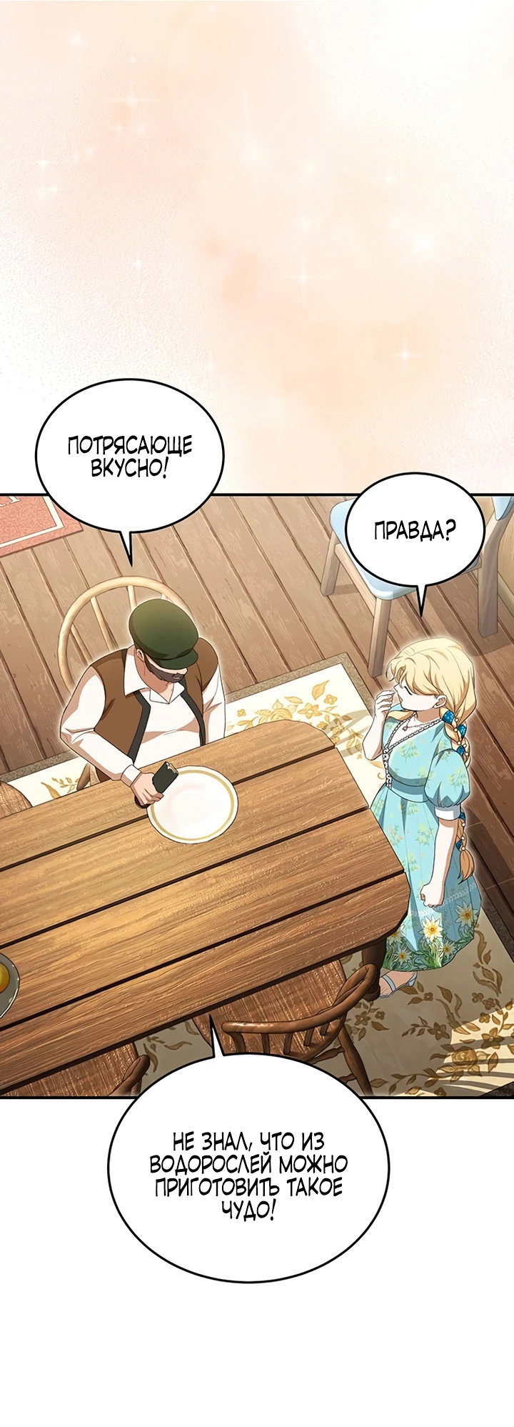 Манга Я студентка морского вуза, одержимая адмиралом. - Глава 13 Страница 22