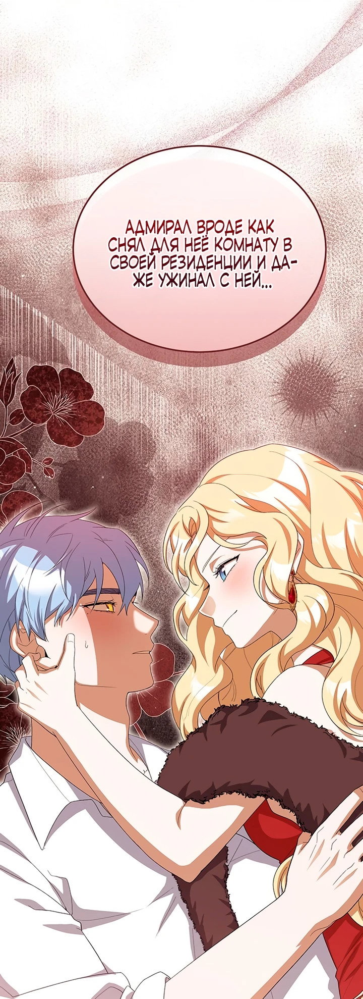 Манга Я студентка морского вуза, одержимая адмиралом. - Глава 12 Страница 24