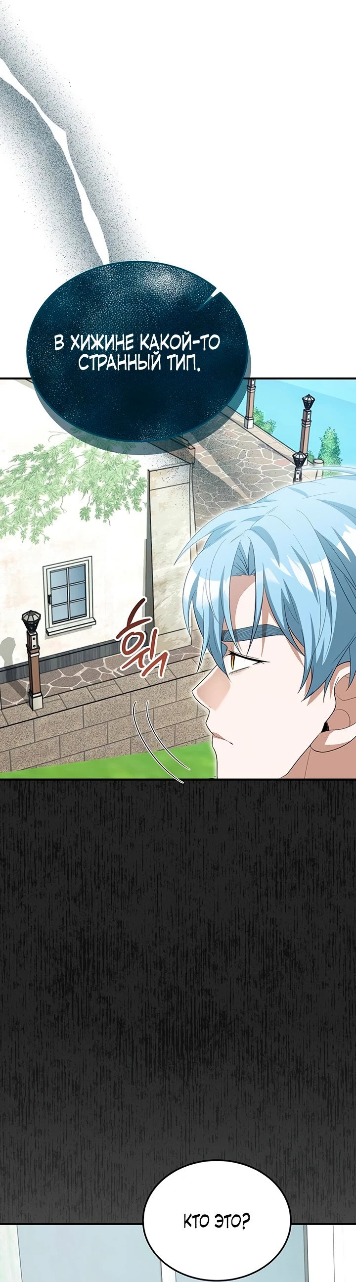 Манга Я студентка морского вуза, одержимая адмиралом. - Глава 12 Страница 68