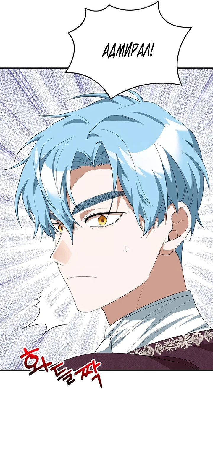 Манга Я студентка морского вуза, одержимая адмиралом. - Глава 12 Страница 62