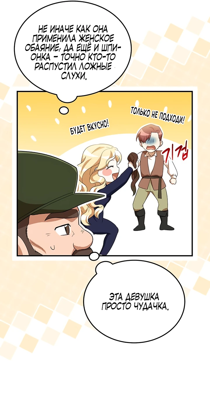 Манга Я студентка морского вуза, одержимая адмиралом. - Глава 12 Страница 30