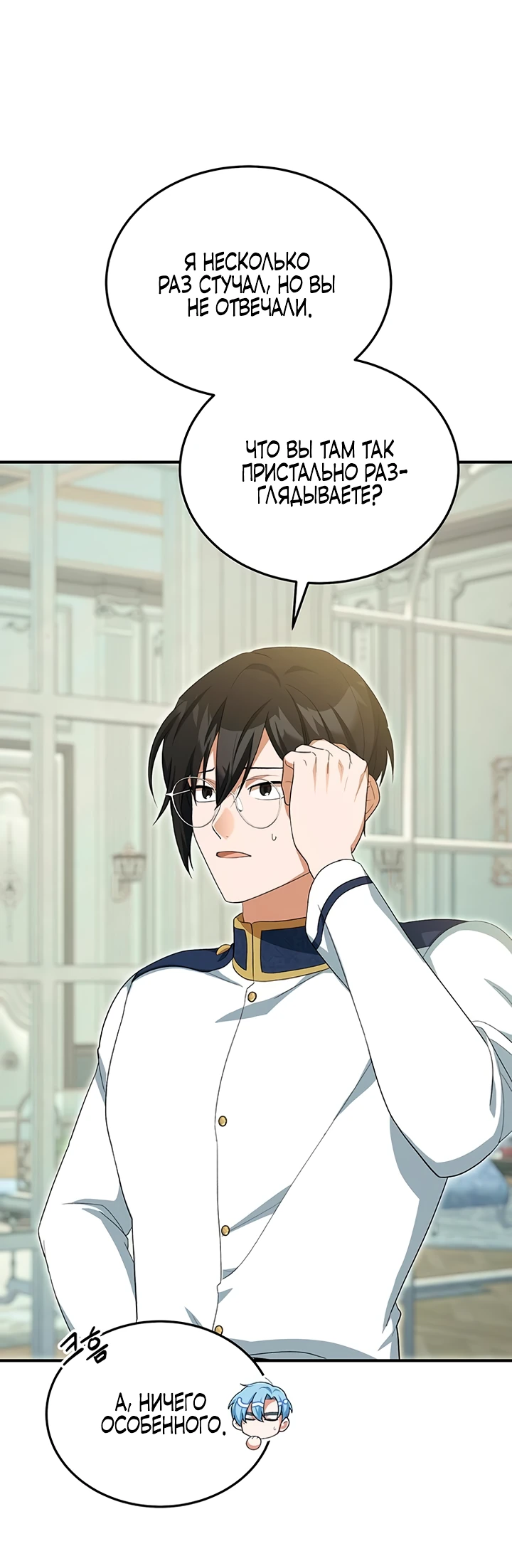 Манга Я студентка морского вуза, одержимая адмиралом. - Глава 12 Страница 63