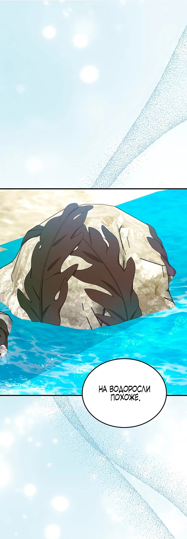 Манга Я студентка морского вуза, одержимая адмиралом. - Глава 12 Страница 3