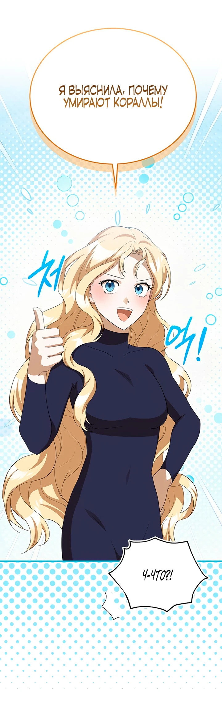 Манга Я студентка морского вуза, одержимая адмиралом. - Глава 12 Страница 8