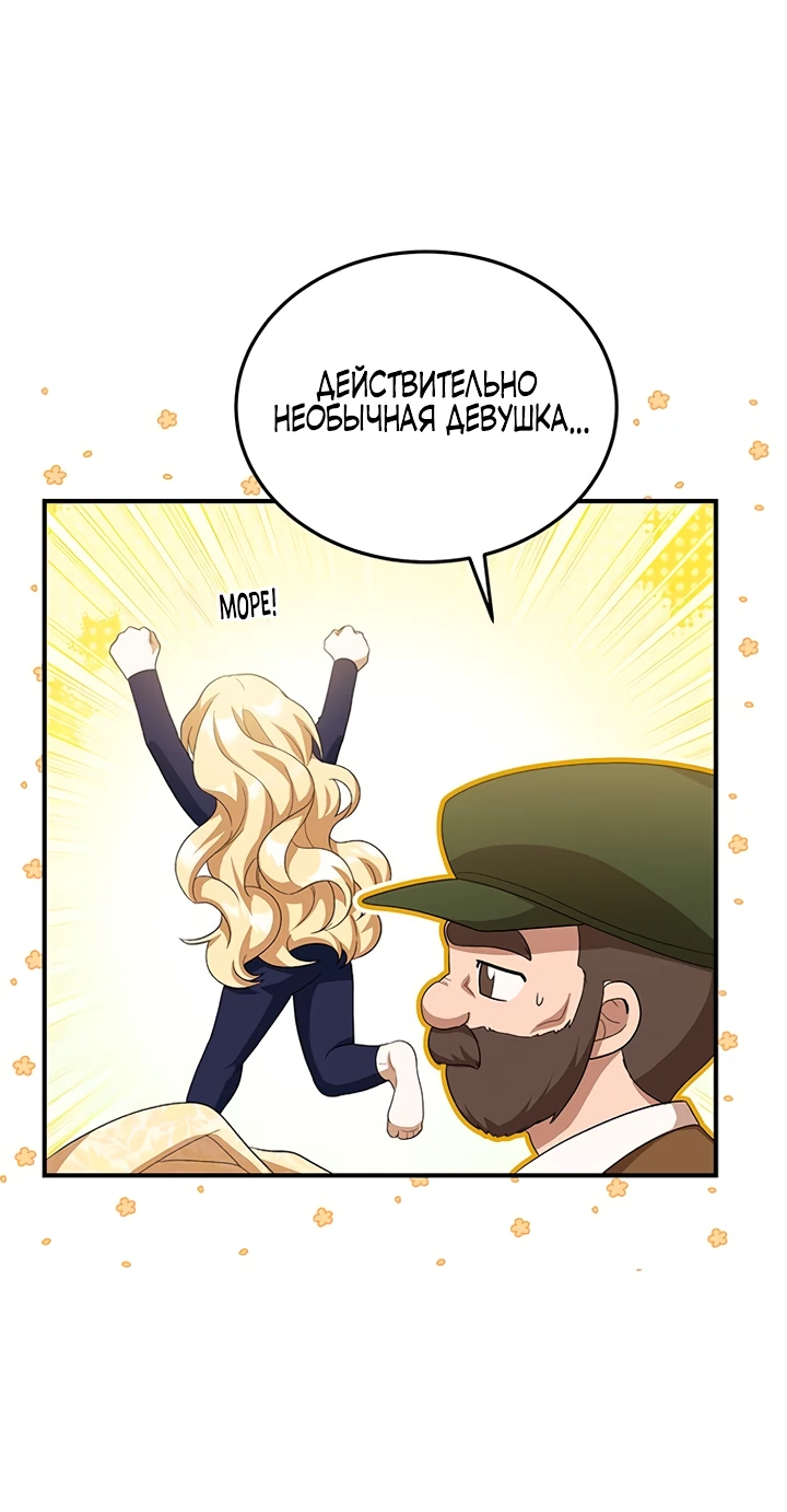 Манга Я студентка морского вуза, одержимая адмиралом. - Глава 12 Страница 46