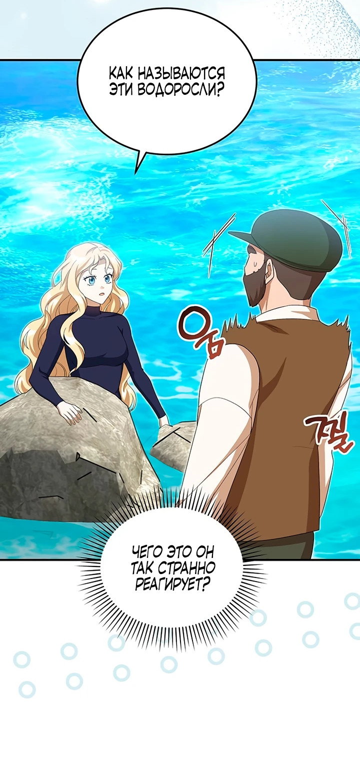 Манга Я студентка морского вуза, одержимая адмиралом. - Глава 12 Страница 4