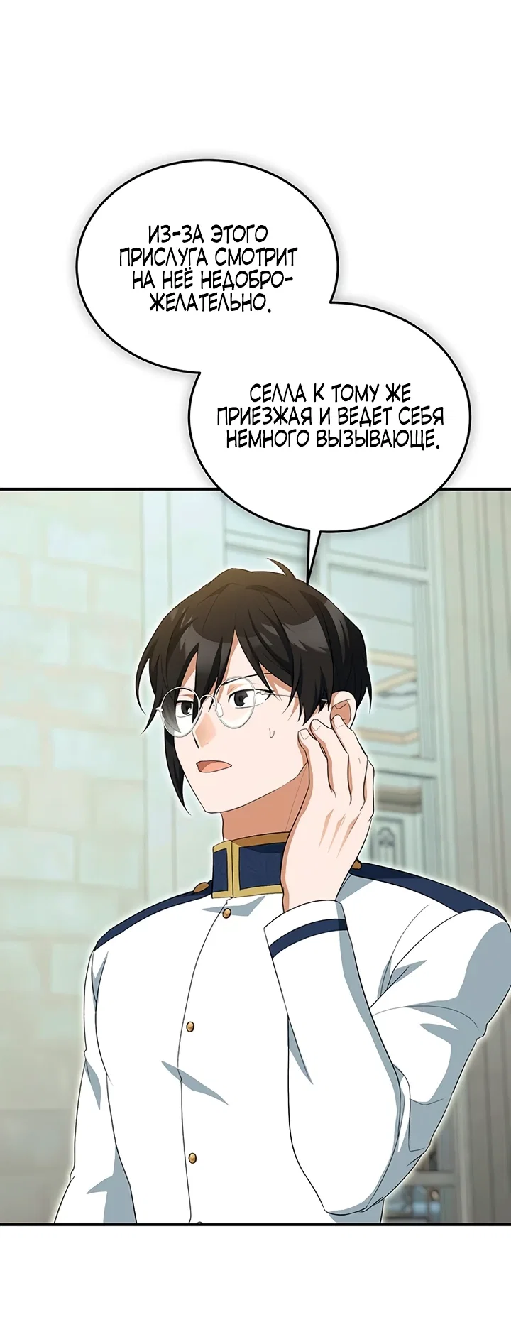 Манга Я студентка морского вуза, одержимая адмиралом. - Глава 12 Страница 66