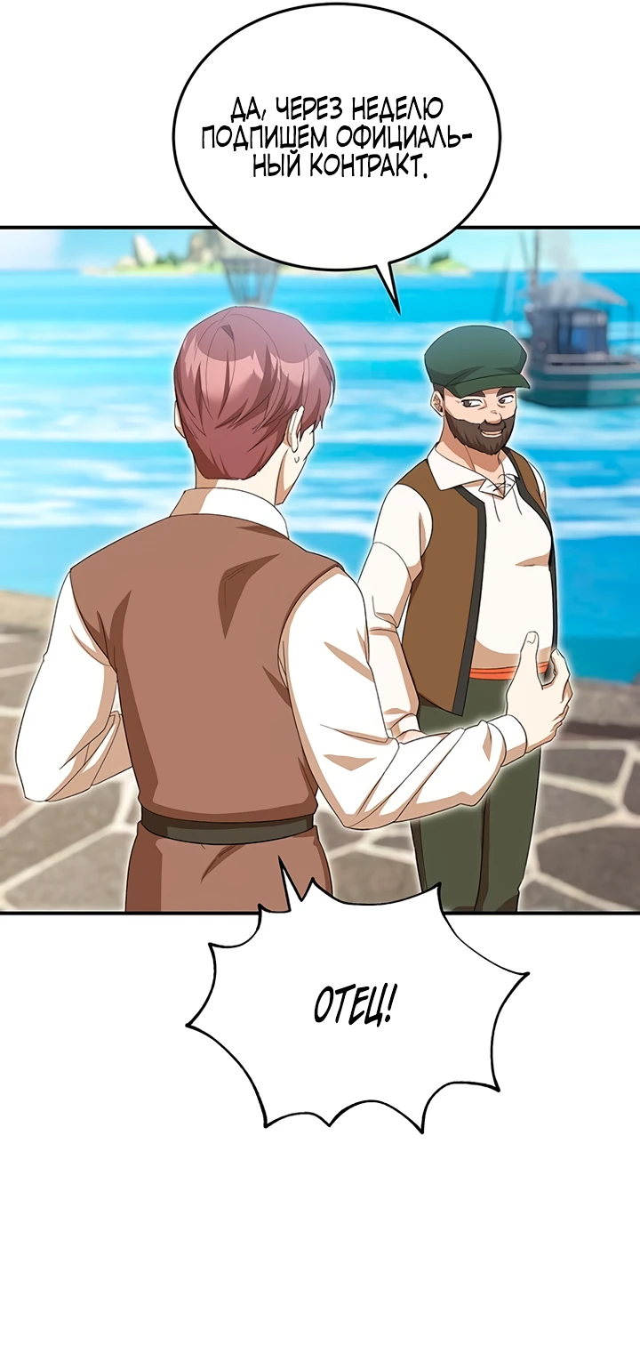 Манга Я студентка морского вуза, одержимая адмиралом. - Глава 12 Страница 20