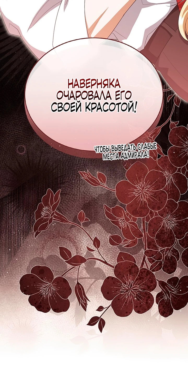 Манга Я студентка морского вуза, одержимая адмиралом. - Глава 12 Страница 25