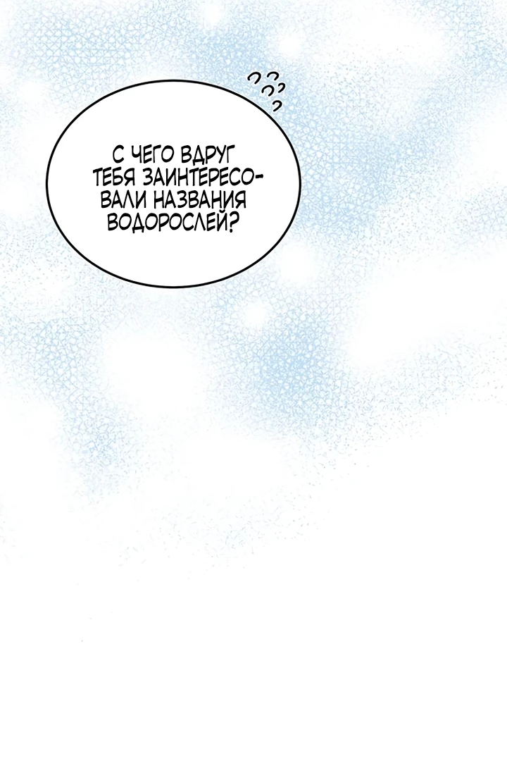 Манга Я студентка морского вуза, одержимая адмиралом. - Глава 12 Страница 7