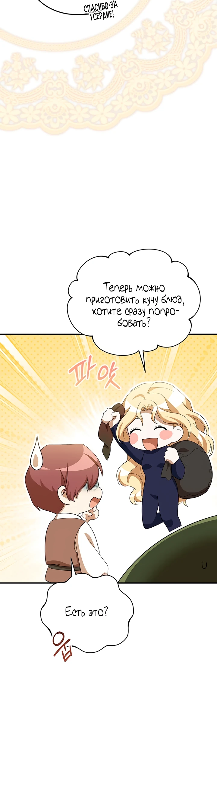 Манга Я студентка морского вуза, одержимая адмиралом. - Глава 12 Страница 29