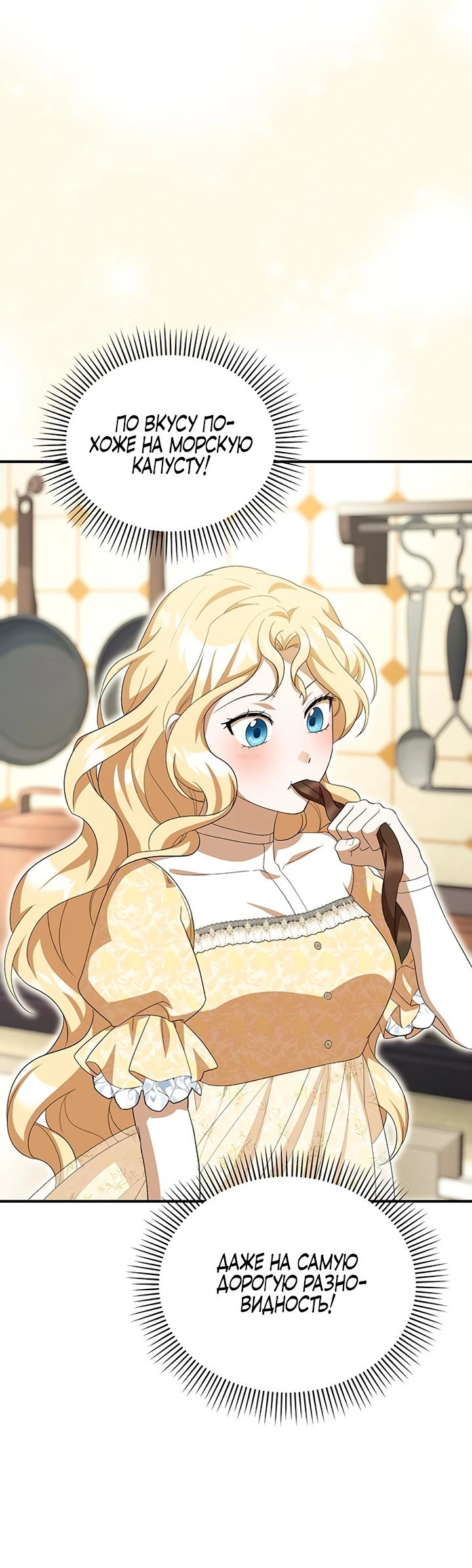 Манга Я студентка морского вуза, одержимая адмиралом. - Глава 12 Страница 32