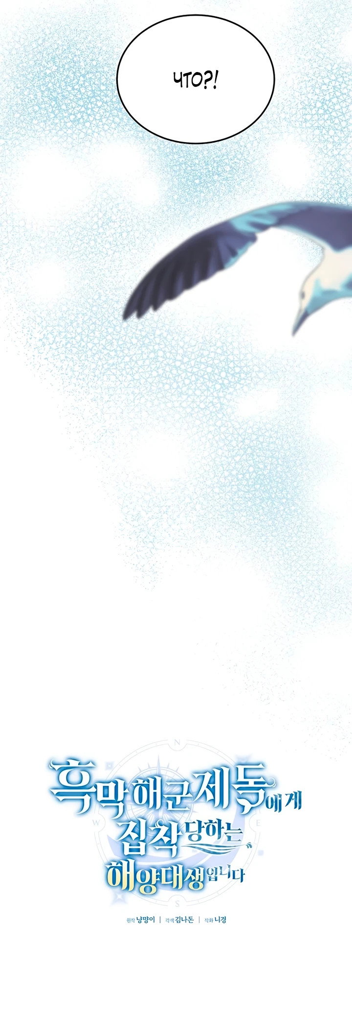 Манга Я студентка морского вуза, одержимая адмиралом. - Глава 12 Страница 18