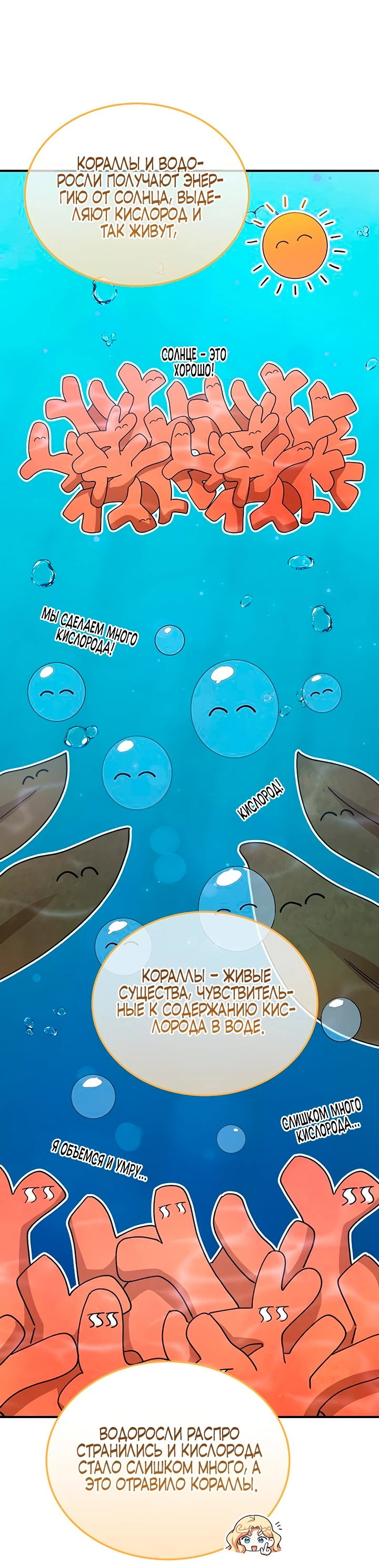 Манга Я студентка морского вуза, одержимая адмиралом. - Глава 12 Страница 12