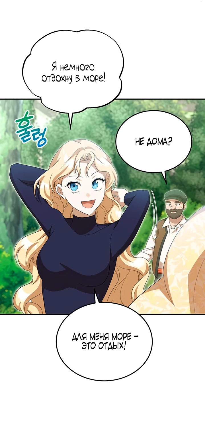 Манга Я студентка морского вуза, одержимая адмиралом. - Глава 12 Страница 45