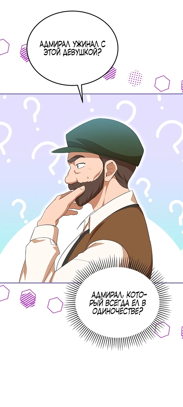 Манга Я студентка морского вуза, одержимая адмиралом. - Глава 12 Страница 26