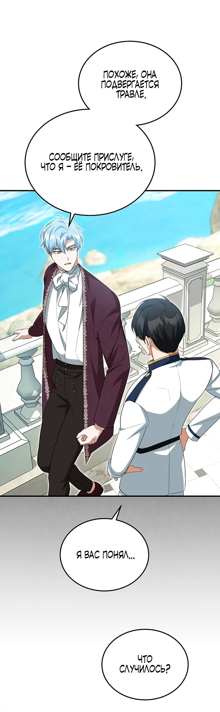 Манга Я студентка морского вуза, одержимая адмиралом. - Глава 12 Страница 67