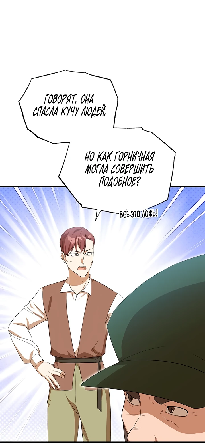 Манга Я студентка морского вуза, одержимая адмиралом. - Глава 12 Страница 21