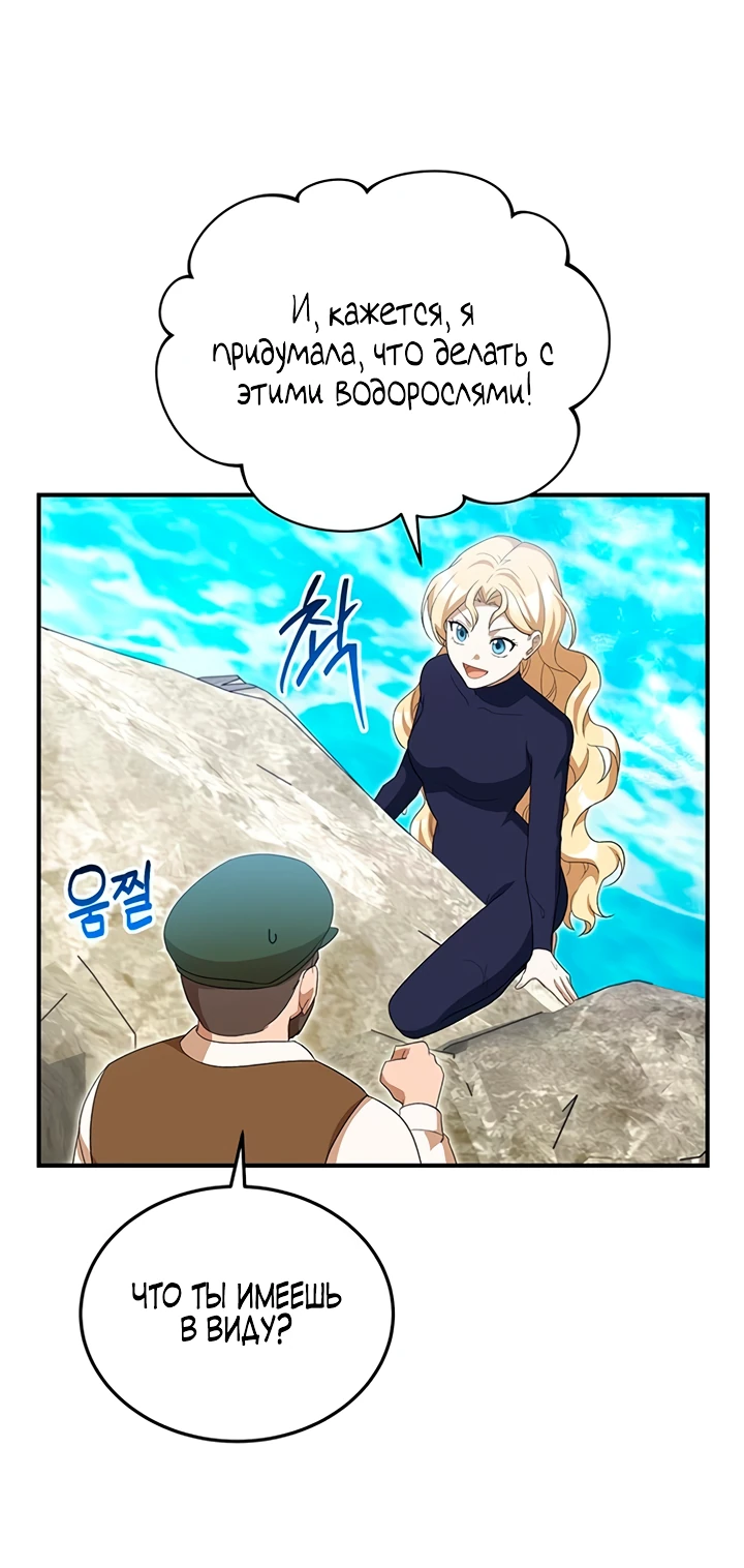 Манга Я студентка морского вуза, одержимая адмиралом. - Глава 12 Страница 15