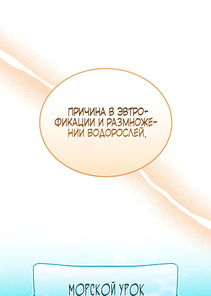 Манга Я студентка морского вуза, одержимая адмиралом. - Глава 12 Страница 9