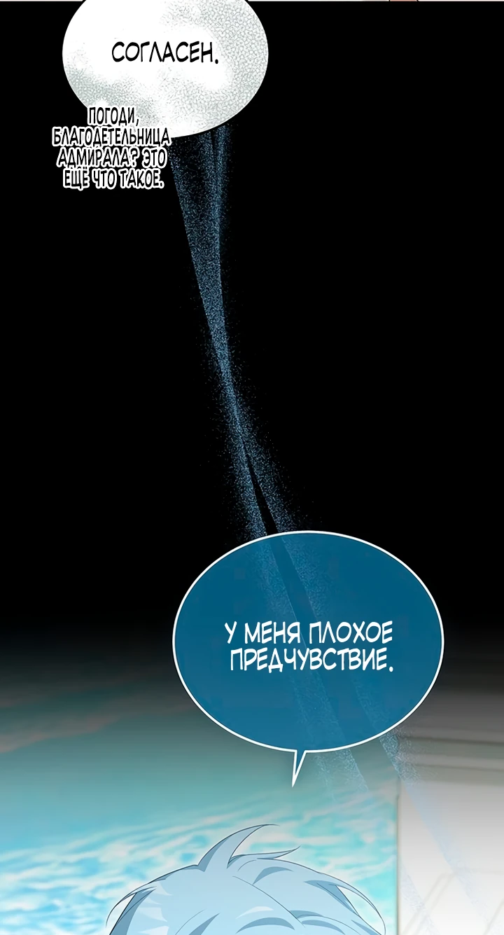 Манга Я студентка морского вуза, одержимая адмиралом. - Глава 12 Страница 72