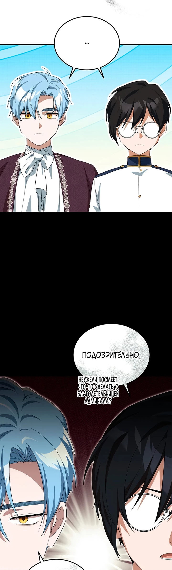 Манга Я студентка морского вуза, одержимая адмиралом. - Глава 12 Страница 71