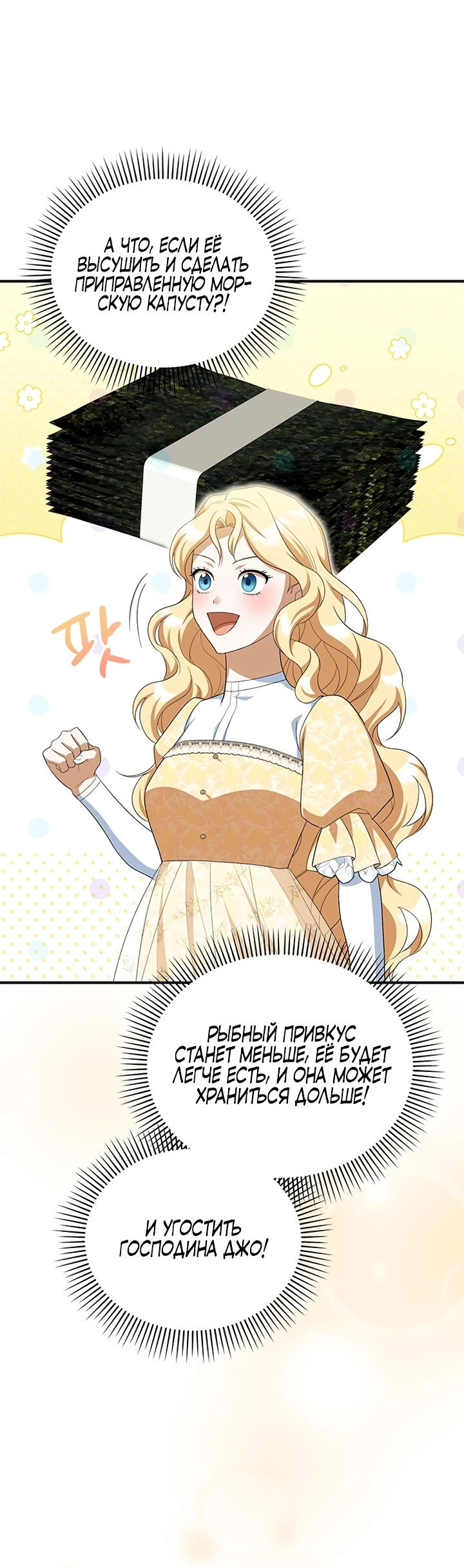 Манга Я студентка морского вуза, одержимая адмиралом. - Глава 12 Страница 35