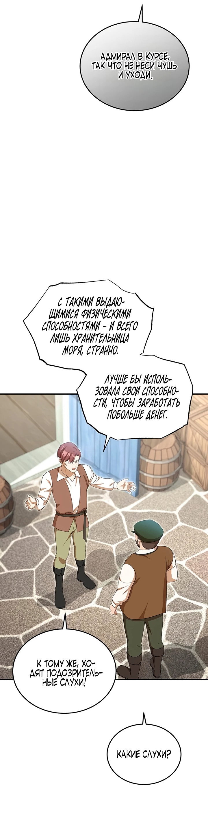 Манга Я студентка морского вуза, одержимая адмиралом. - Глава 12 Страница 22