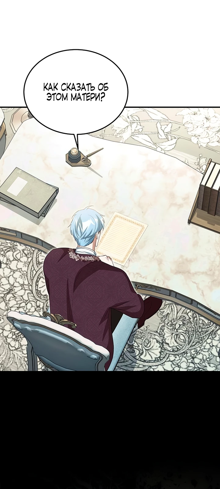 Манга Я студентка морского вуза, одержимая адмиралом. - Глава 12 Страница 49