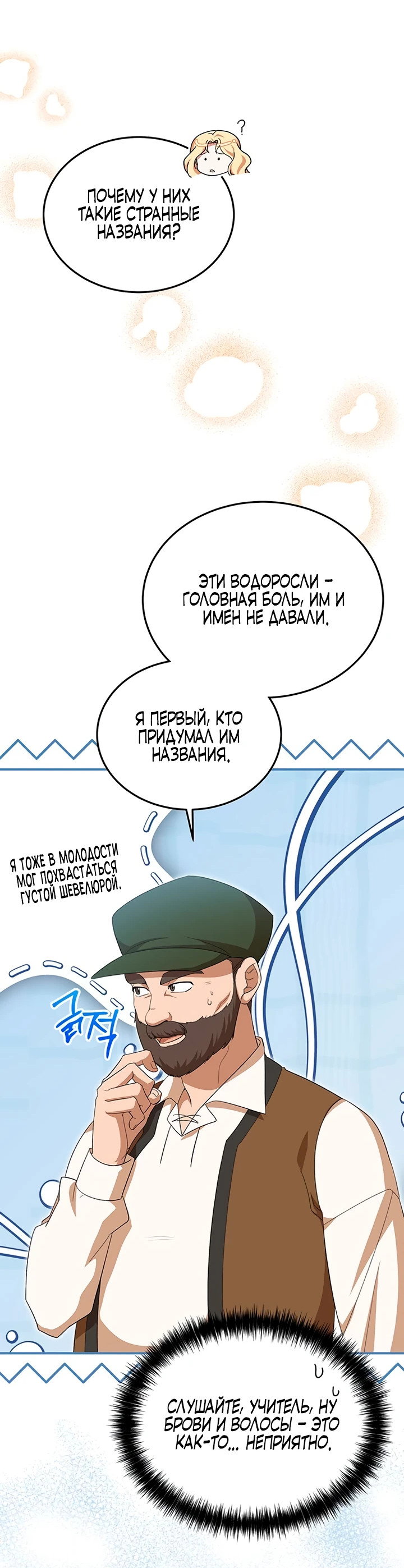 Манга Я студентка морского вуза, одержимая адмиралом. - Глава 12 Страница 6