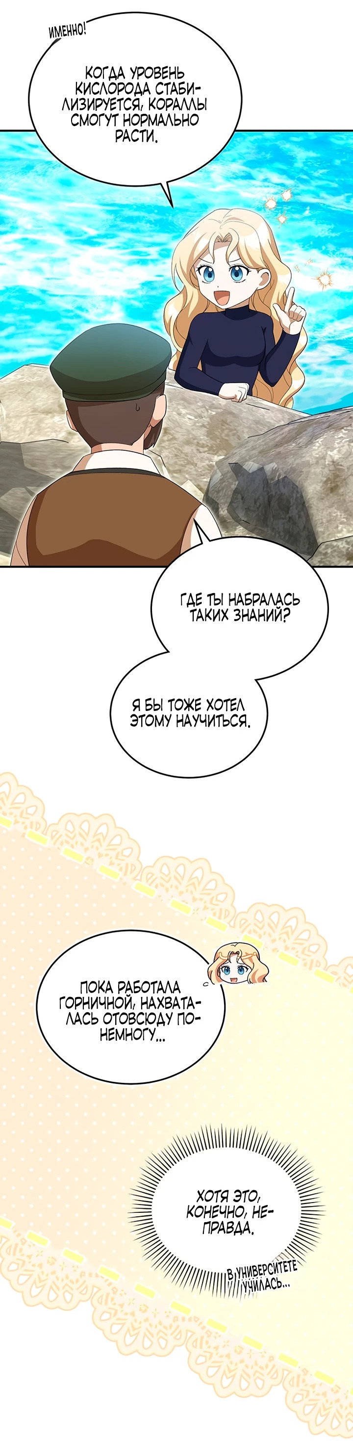 Манга Я студентка морского вуза, одержимая адмиралом. - Глава 12 Страница 14