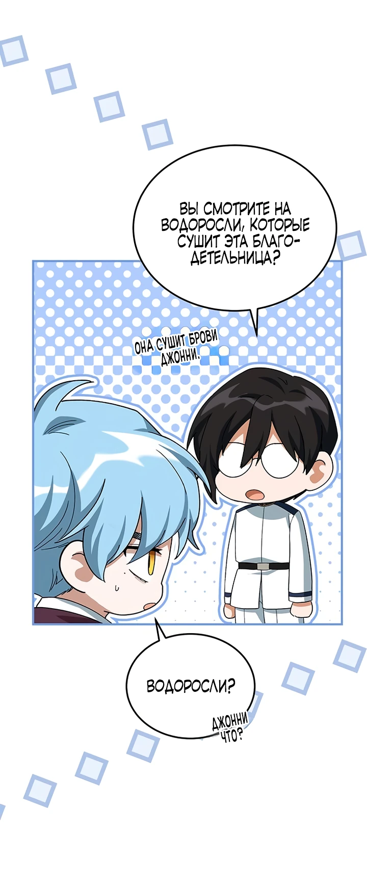 Манга Я студентка морского вуза, одержимая адмиралом. - Глава 12 Страница 64