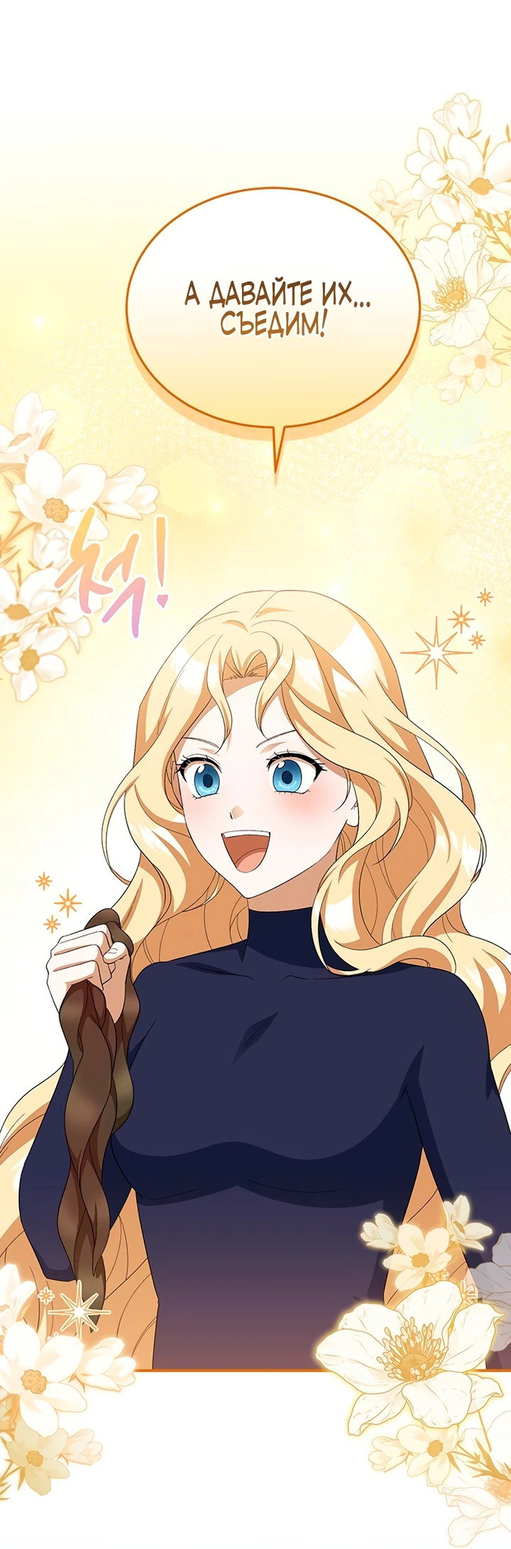 Манга Я студентка морского вуза, одержимая адмиралом. - Глава 12 Страница 16