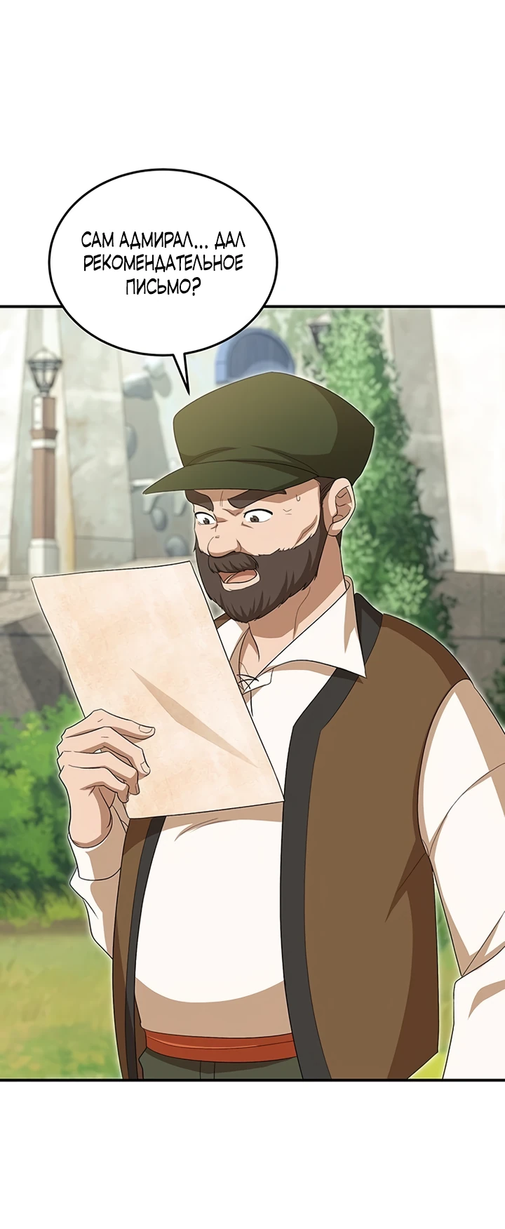 Манга Я студентка морского вуза, одержимая адмиралом. - Глава 11 Страница 22