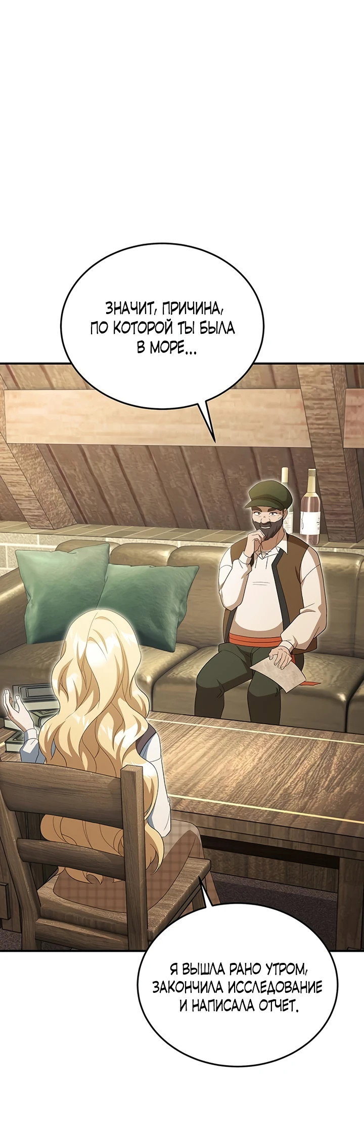 Манга Я студентка морского вуза, одержимая адмиралом. - Глава 11 Страница 45